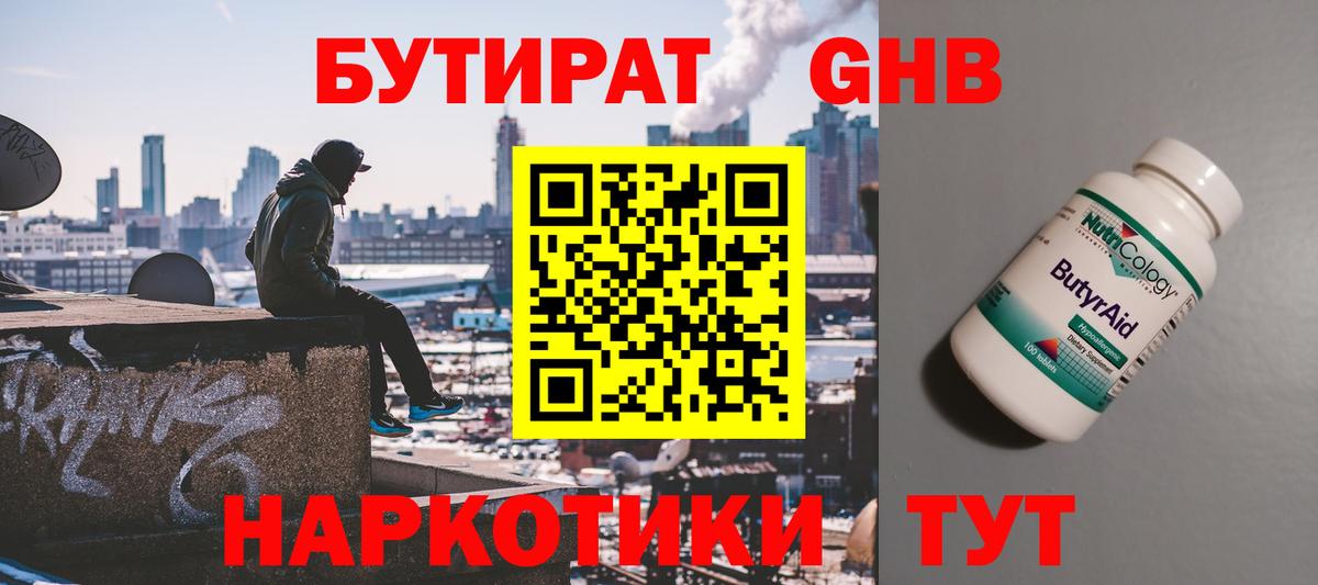Печора  БУТИРАТ 99%  Вход с VPN 