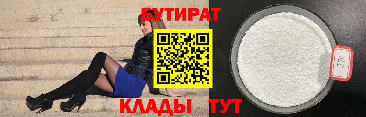 БУТИРАТ 1.4BDO Печора