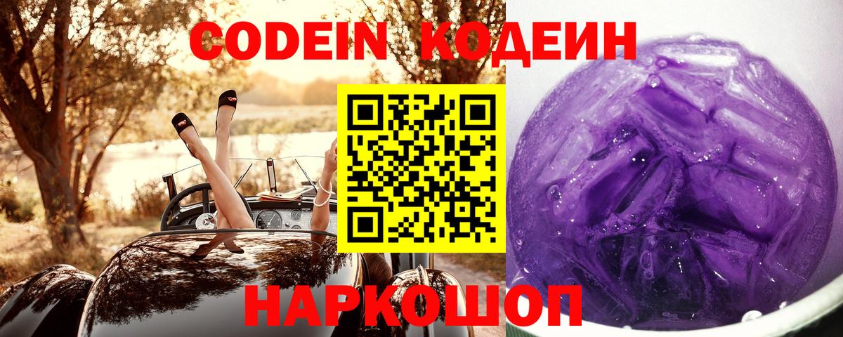 Печора  Кодеин Purple Drank  Вход с VPN 