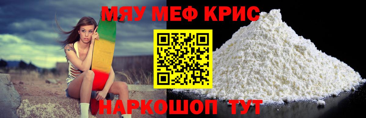 Меф мяу мяу мука Печора